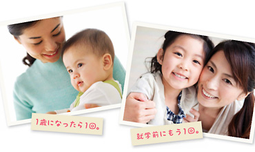 はしかワクチンの接種は、1歳になったら1回、小学校入学前の1年間にもう1回