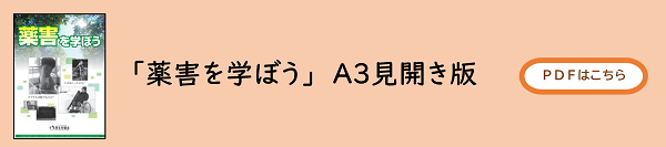 「薬害を学ぼう」A3見開き版 PDFはこちら