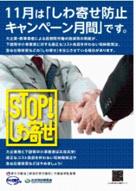 11月は「しわ寄せ防止キャンペーン月間」です。のリーフレット(表面)
