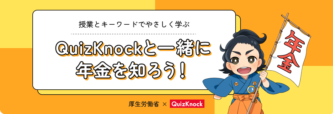 中高生向け年金教育教材