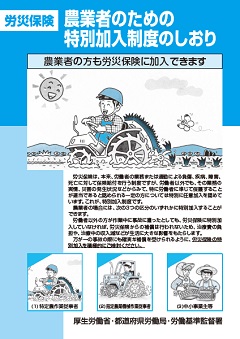 農業者のための特別加入制度についての図