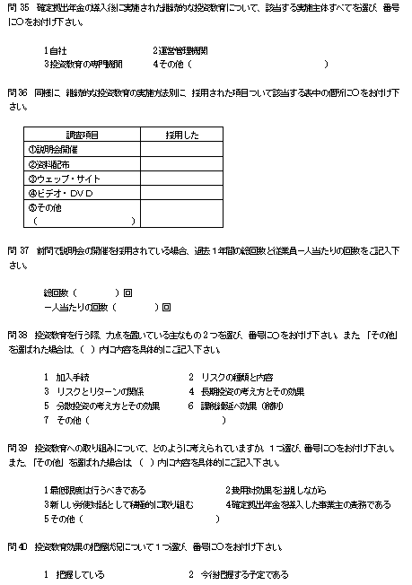 確定拠出年金実態アンケート調査企業調査の図