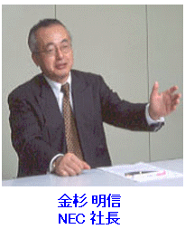 金杉昭彦 NEC社長