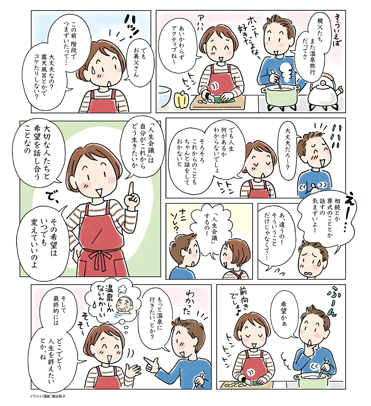 イラスト／漫画：幡谷智子