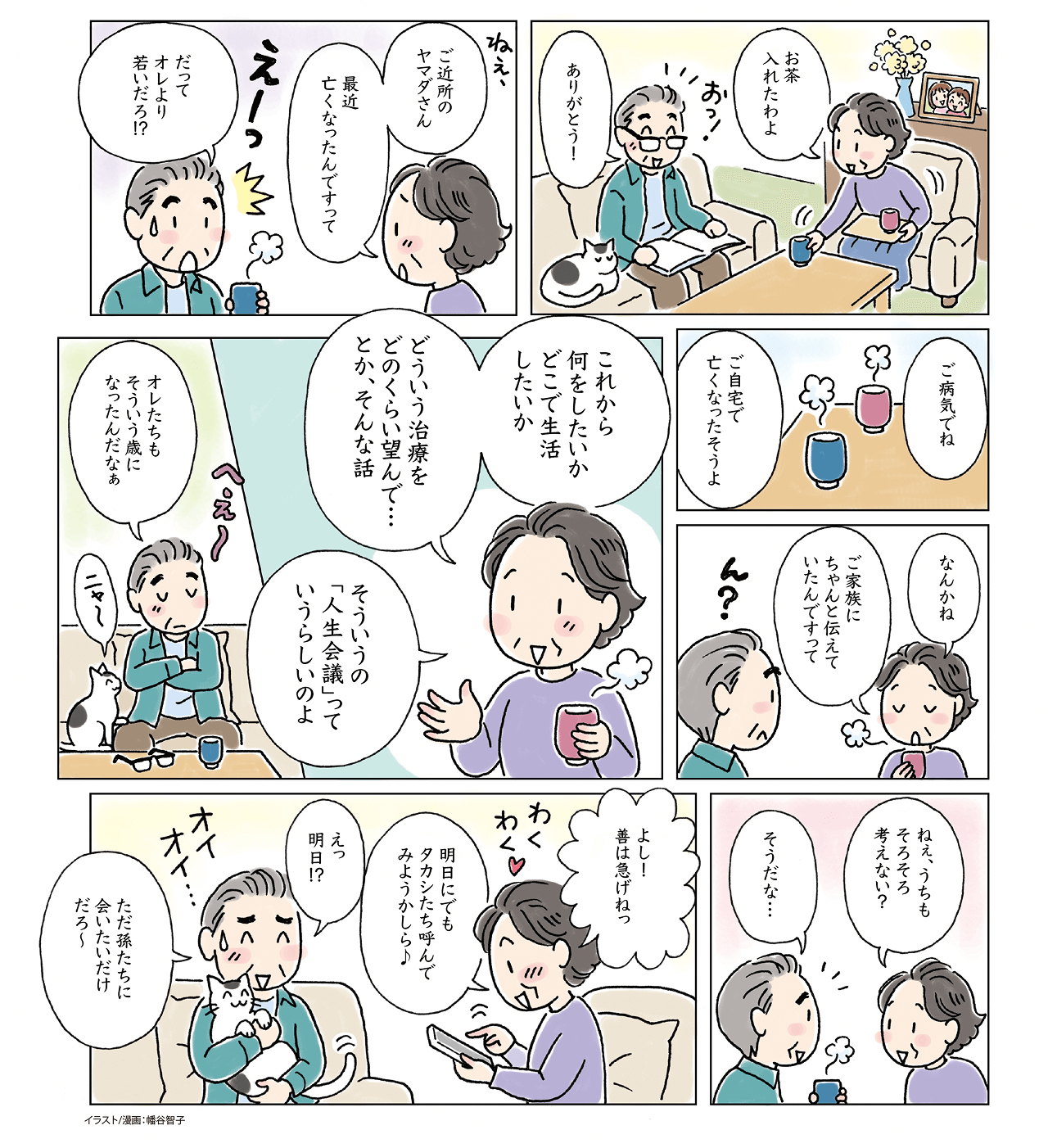 イラスト／漫画：幡谷智子