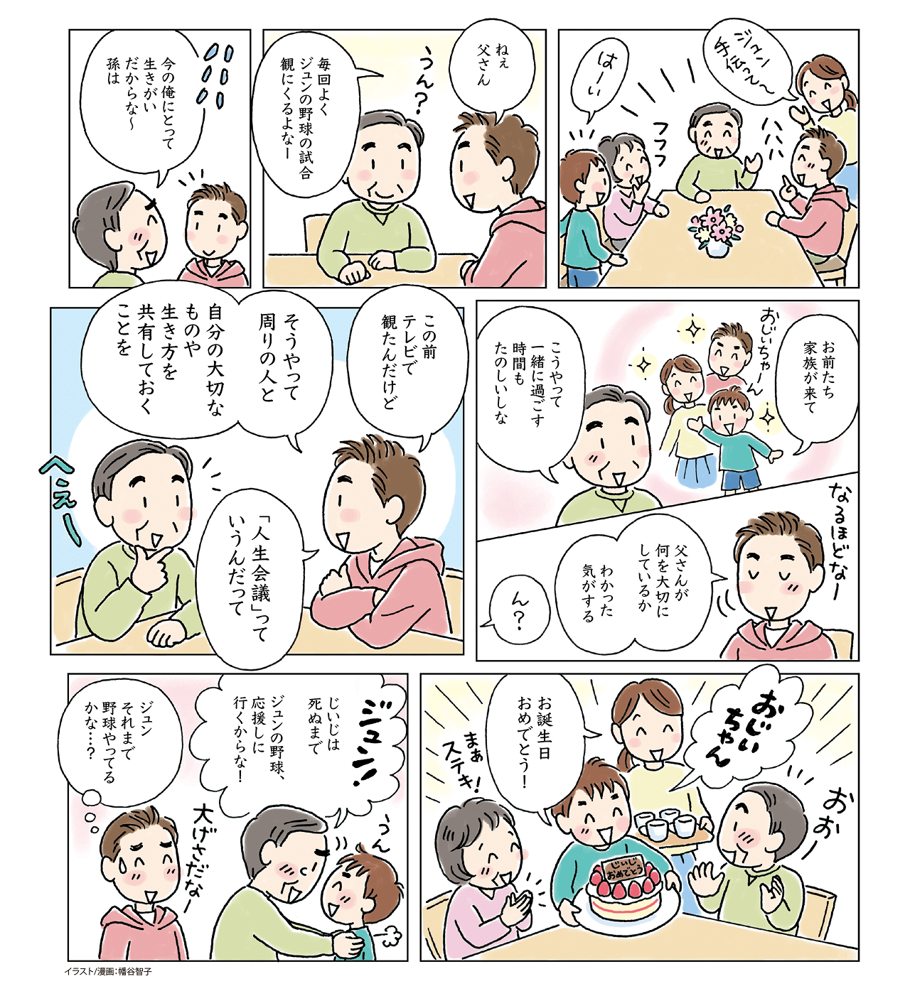 イラスト／漫画：幡谷智子