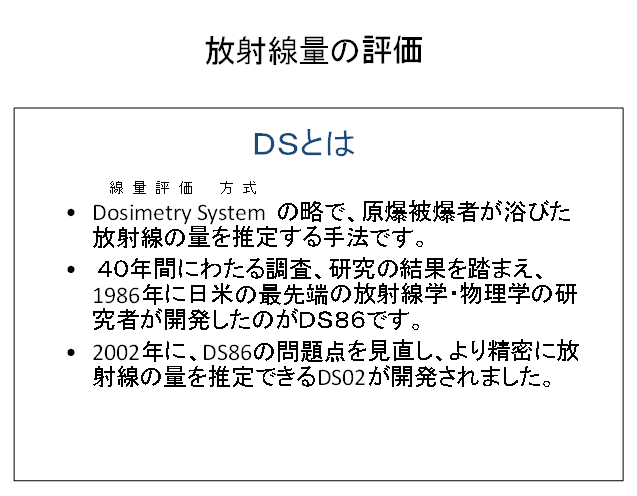 放射線量の評価