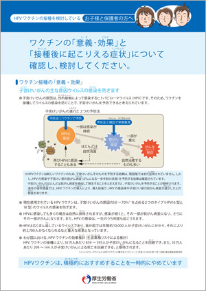 (図)HPVワクチンの接種を検討しているお子様と保護者の方へ