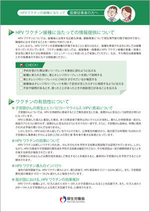 (図)HPVワクチンの接種に当たって 医療従事者の方へ