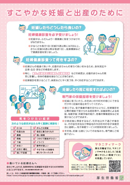 すこやかな妊娠と出産のために 厚生労働省