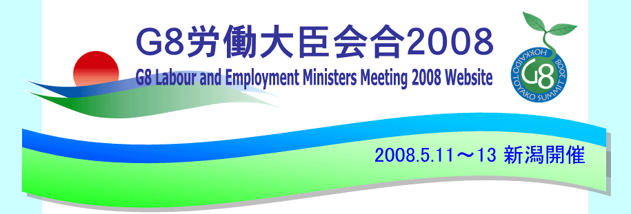 G8労働大臣会合2008