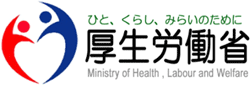 ひと、くらし、みらいのために　厚生労働省