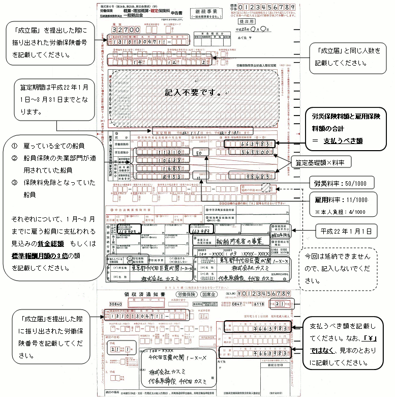 労働 保険 番号