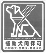 ●全国盲導犬施設連合会