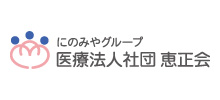 医療法人社団恵正会