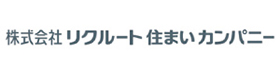 株式会社リクルート住まいカンパニー