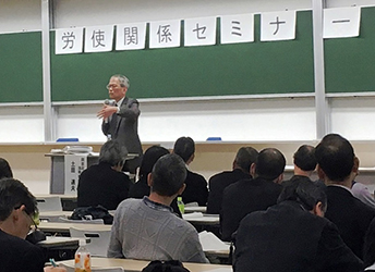 2017年2月23日　「労使関係セミナー（近畿地区・第３回）」を京都で開催しました。