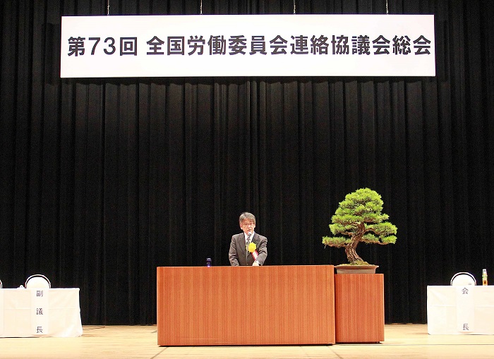 11月8〜9日　全労委総会は、メルパルク東京において開催されました。