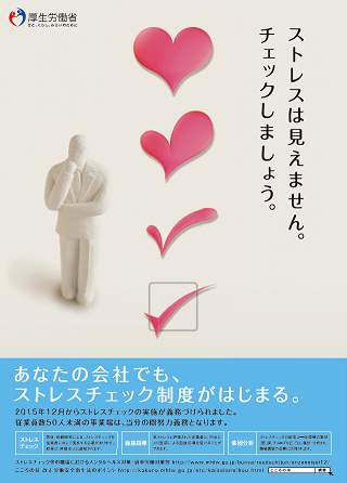 ストレスチェック等の職場におけるメンタルヘルス対策 過重労働対策等 厚生労働省