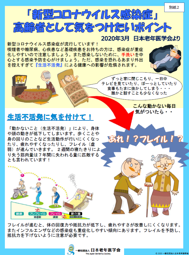 新型コロナウイルス感染症への対応について 高齢者の皆さまへ 厚生労働省