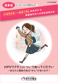 ヒトパピローマウイルス感染症とは 厚生労働省