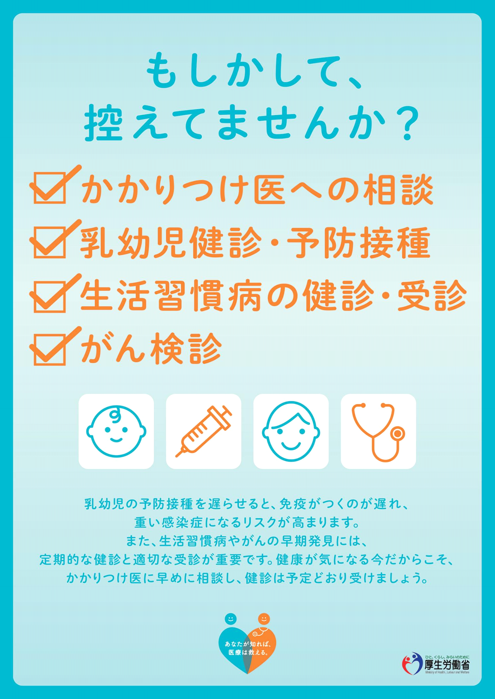 健康や医療相談の情報 厚生労働省