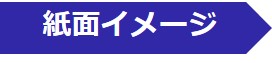 紙面イメージ