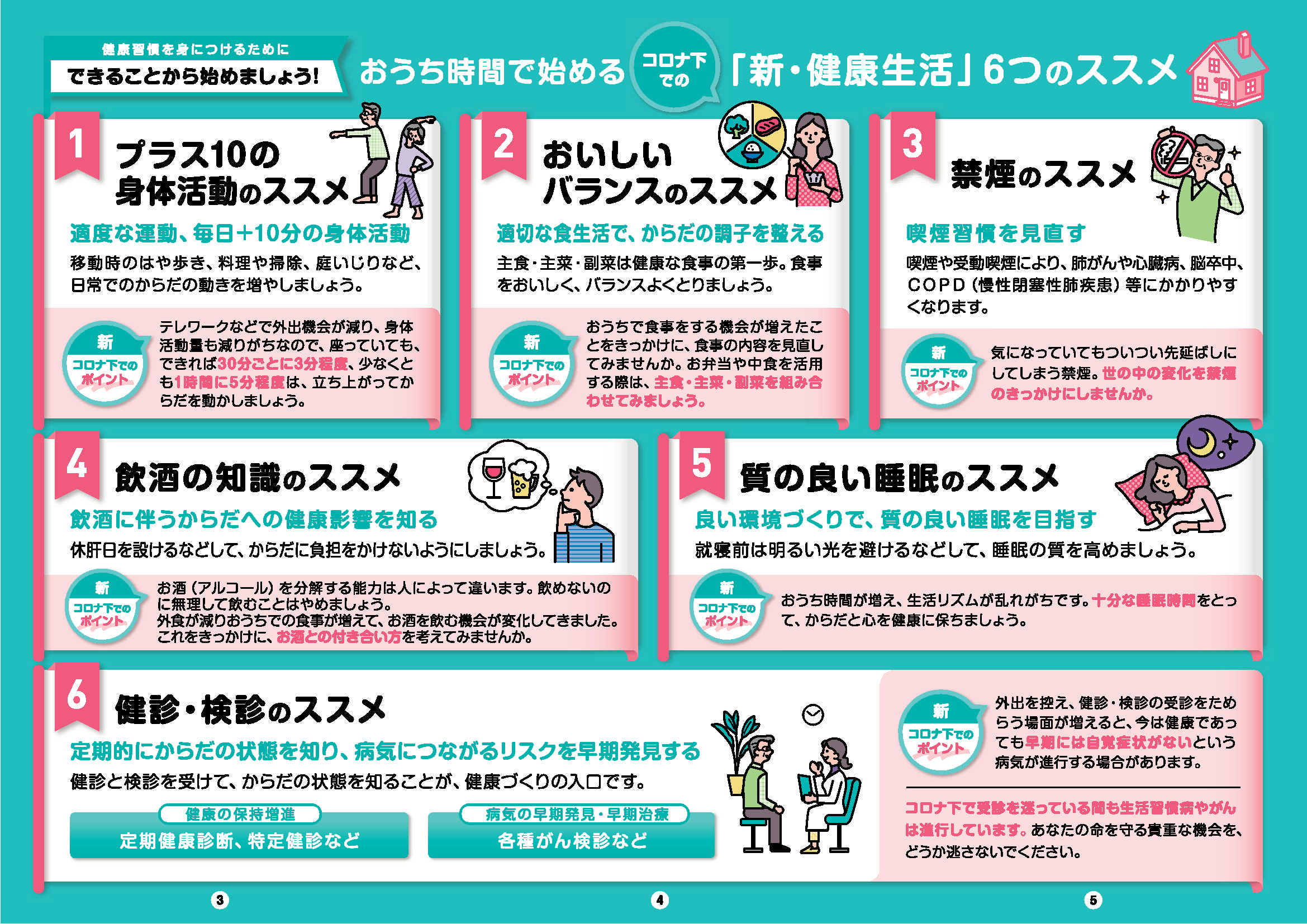 その他の健康習慣