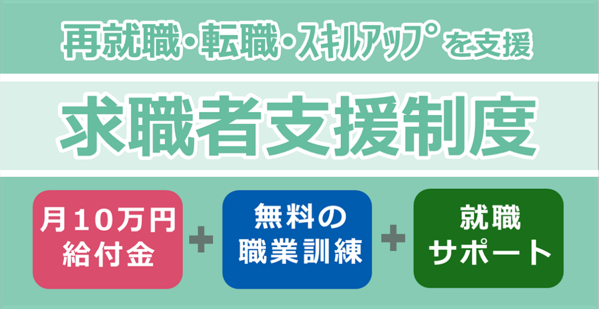 再就職、転職、スキルアップを目指す皆さまへ