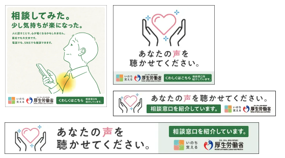 令和4年度自殺対策強化月間バナー広告　相談してみた。少し気持ちが楽になった。