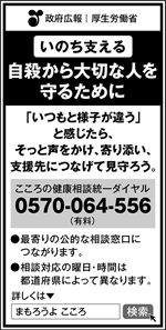 いのち支える　自殺から大切な人を守るために　令和2年自殺予防週間