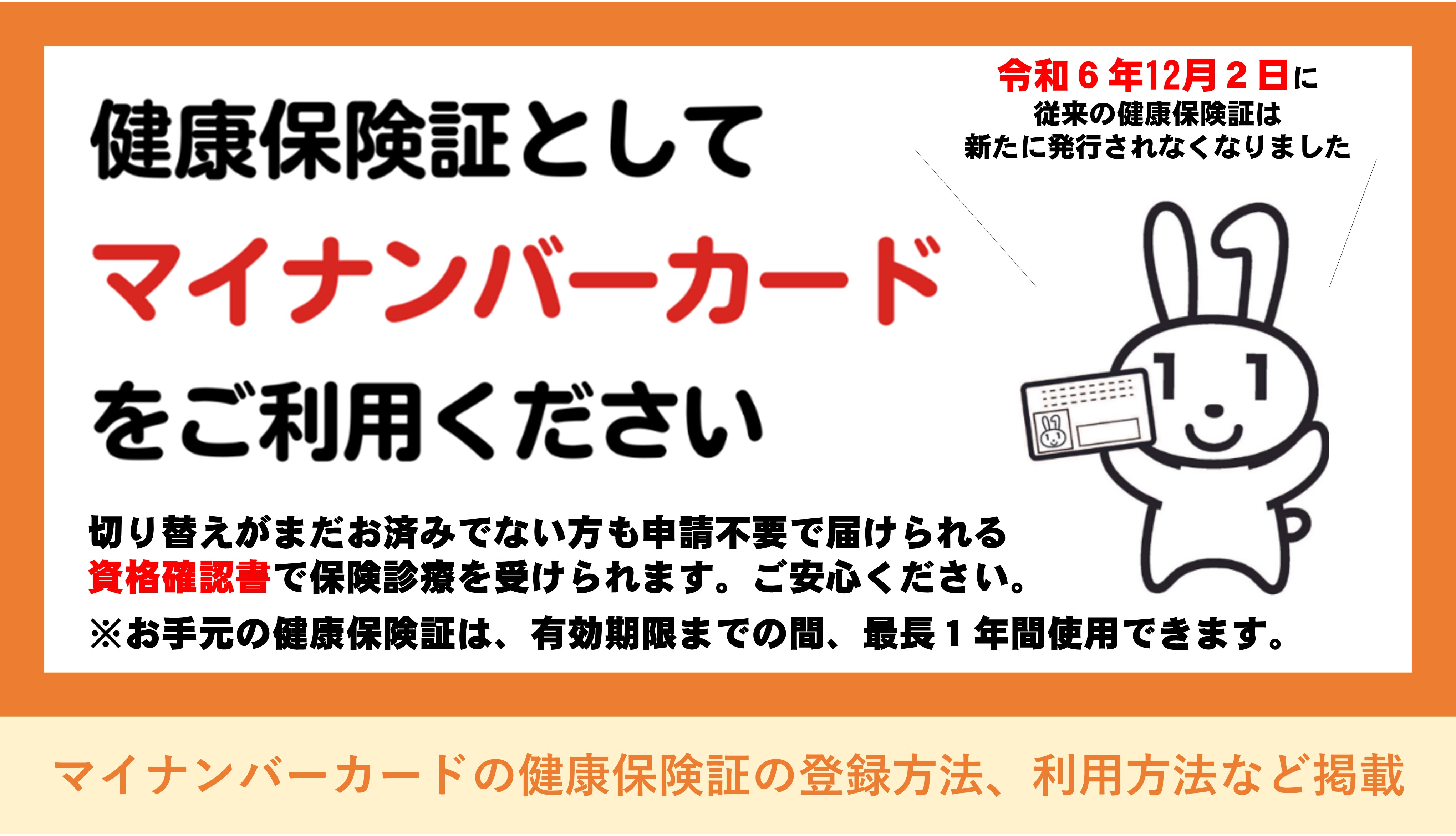 マイナンバーカードの健康保険証利用について