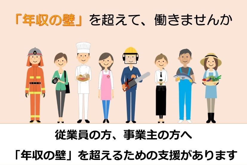年収の壁・支援強化パッケージについて