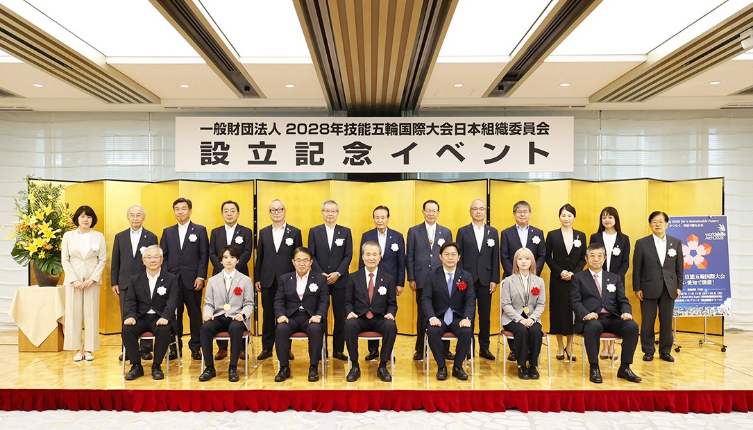 ２０２８年技能五輪国際大会に向け組織委員会設立