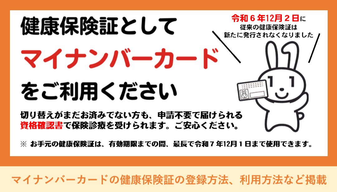 マイナンバーカードの健康保険証利用について