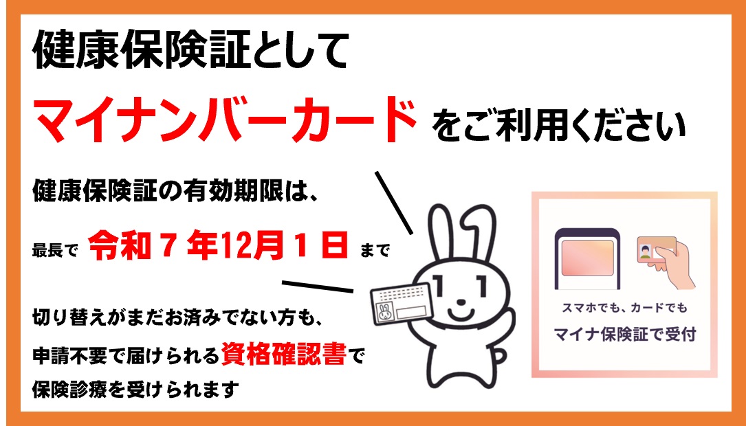 マイナンバーカードの健康保険証利用について