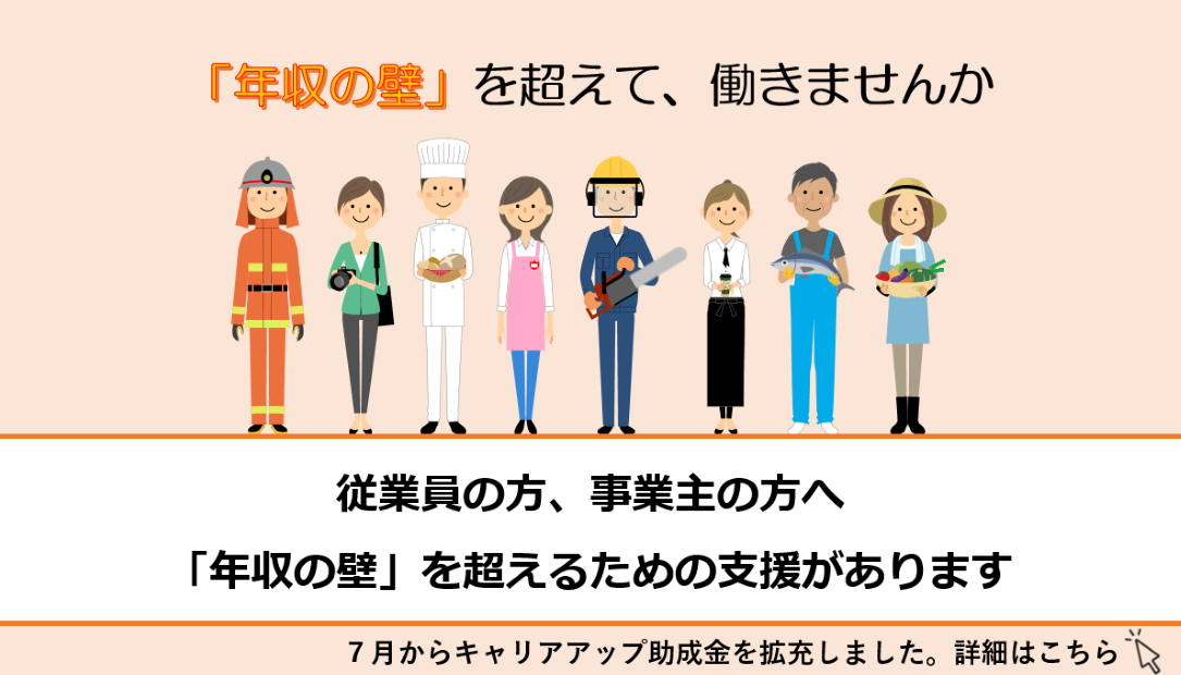 年収の壁対策について