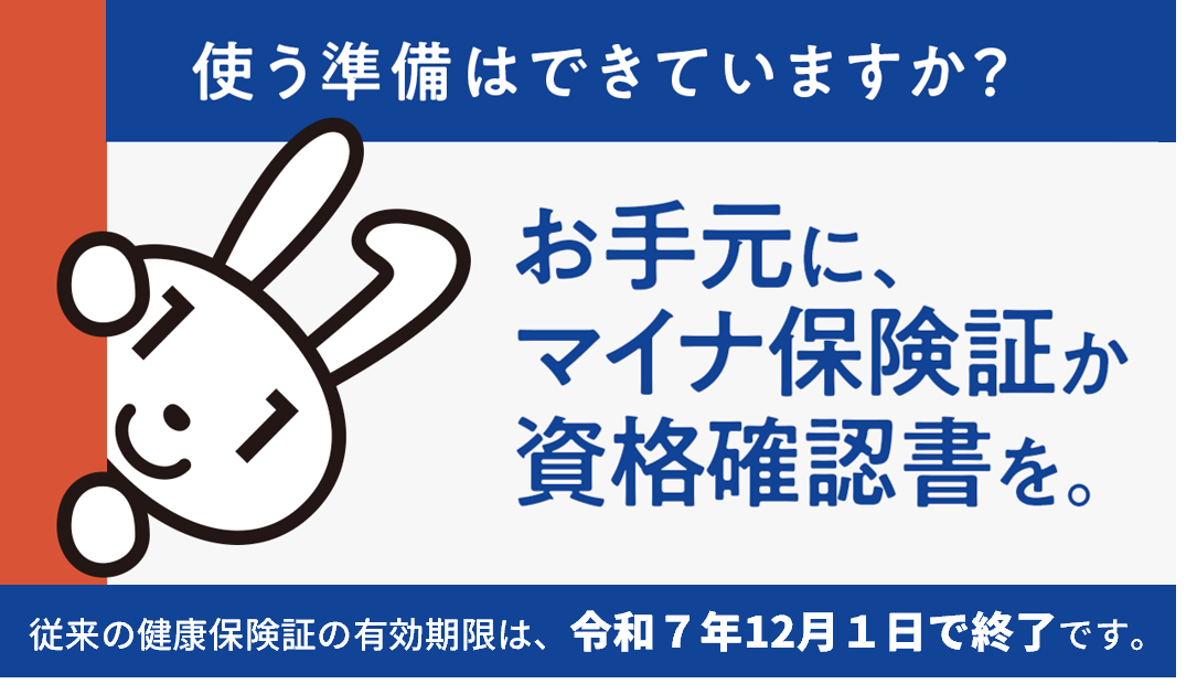 マイナンバーカードの健康保険証利用について