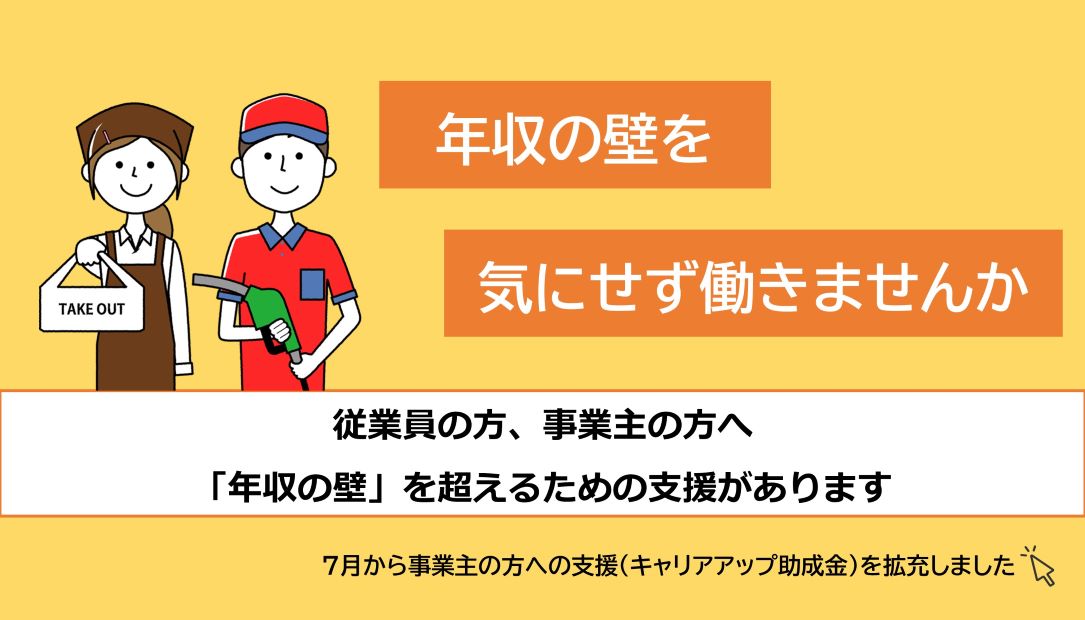 年収の壁対策について