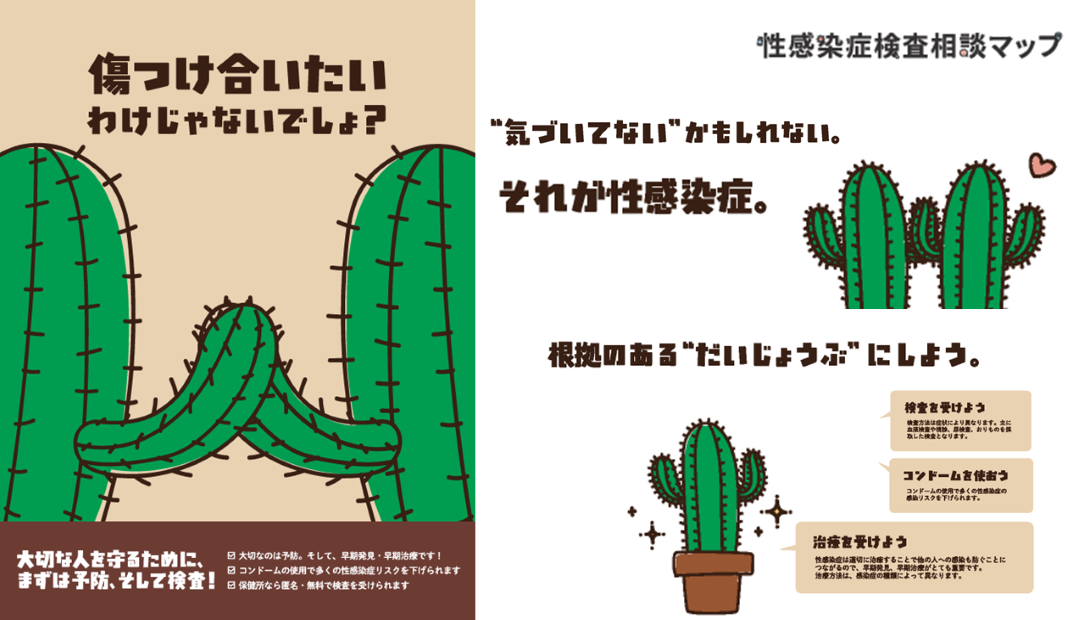 大切な人を守るために、まずは予防、そして検査！