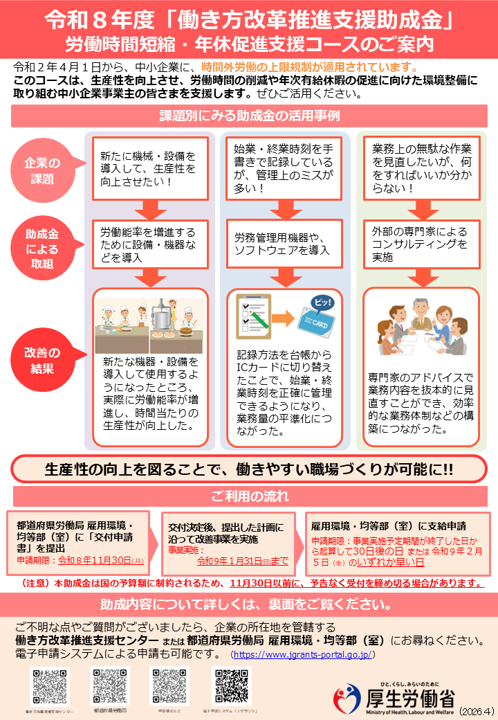 R8リーフレット（時短・年休コース）・表面