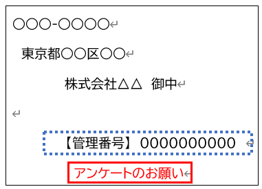 宛名イメージ