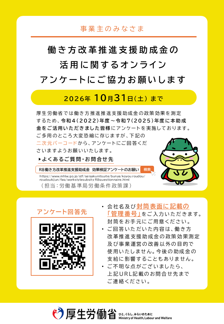 アンケート案内状