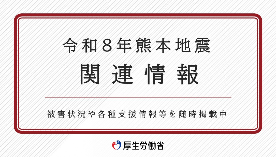 令和８年熊本地震について