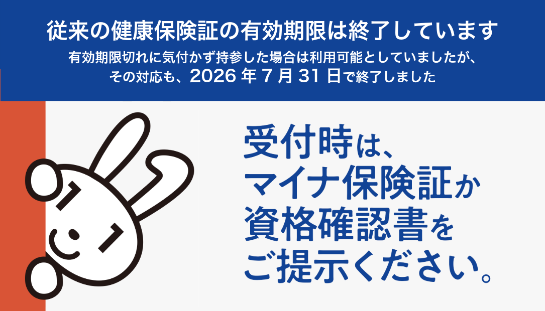 マイナンバーカードの健康保険証利用について