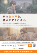 令和8年度自殺予防週間ポスター