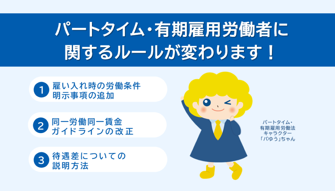 同一労働同一賃金ガイドライン等が改正されます！