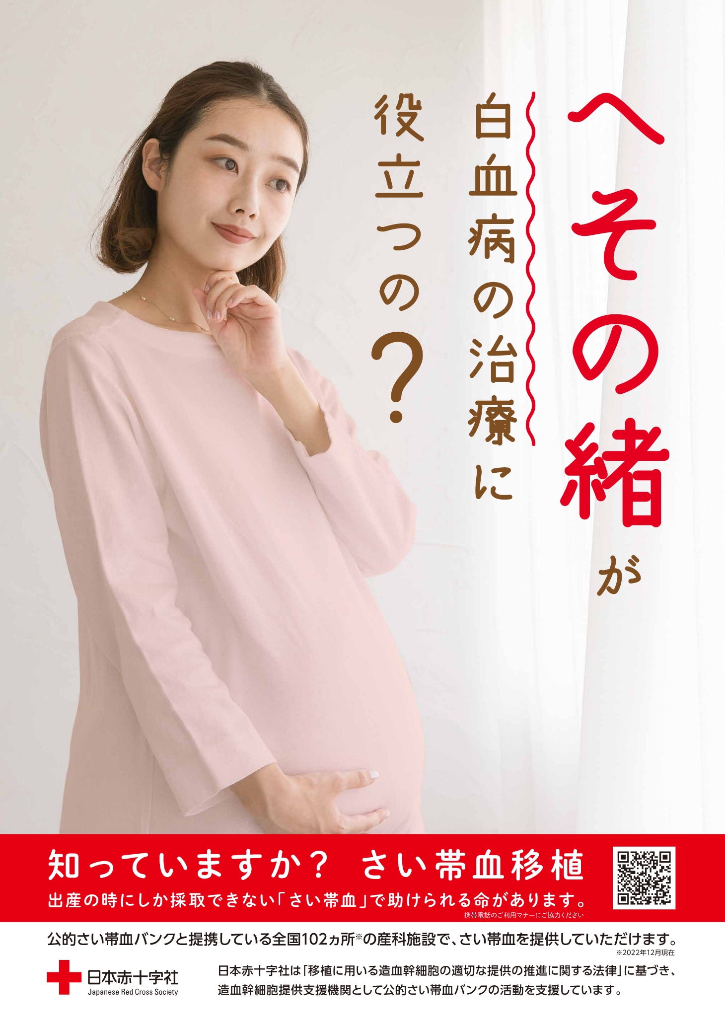 へその緒が白血病の治療に役立つの?