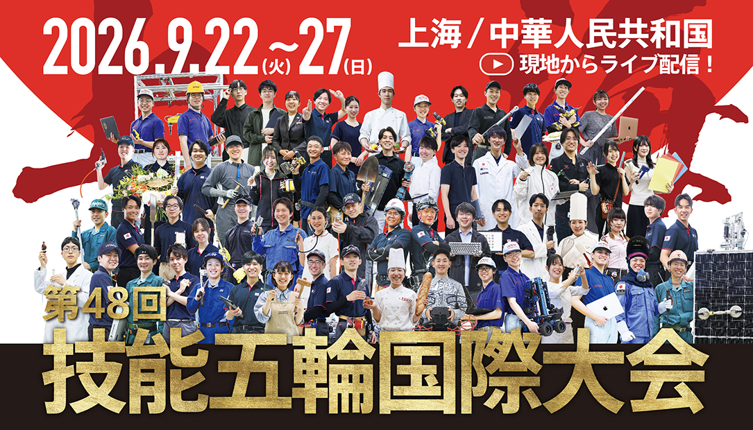 ９月２２日から技能五輪国際大会が中国で開催！