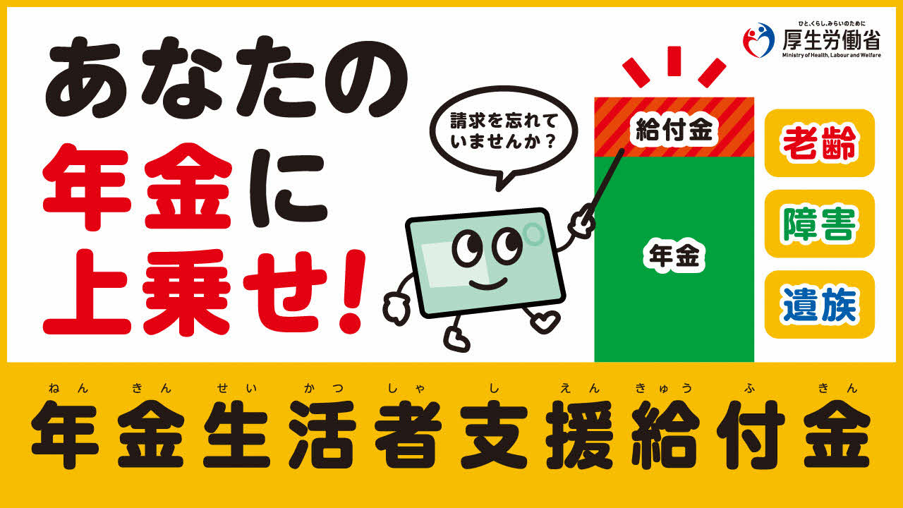 年金生活者支援給付金のお知らせ